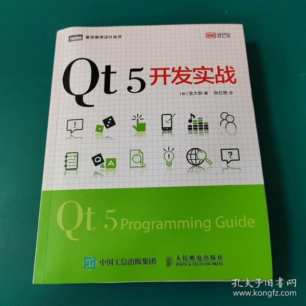 Qt 5开发实战