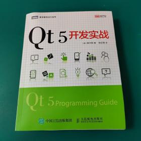 Qt 5开发实战