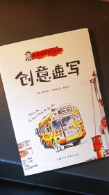 包邮正版《创意速写》非馆藏内页干净无缺页实物见30幅图［德］菲利克斯·沙因伯格著