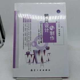 网页设计与制作 航空工业出版社