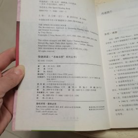 快速阅读 [英]东尼·博赞 中信出版社