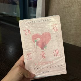 《甜蜜恋爱课》
