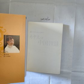 中国智慧