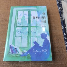 《一间属于自己的房间》