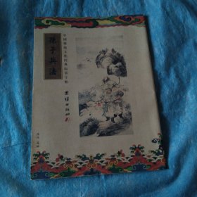 孙子兵法