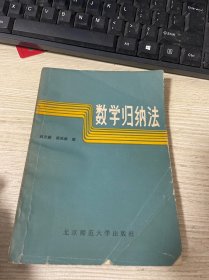 数学归纳法