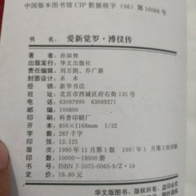 爱新觉罗:溥仪传