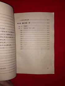 名家经典丨象棋实战技巧丛书＜象棋解危谋算＞（全一册插图版）内收118个实战局例分析！1997年原版老书，印数稀少！