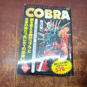 日文原版 COBRA 7 (MFコミックス)