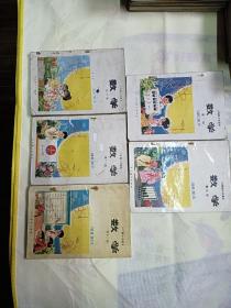 六年制小学数学（试用版）