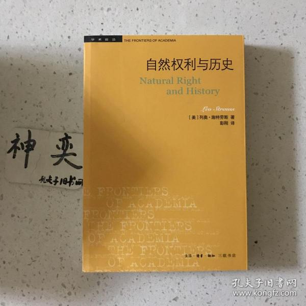 自然权利与历史