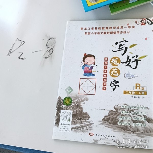 写好规范汉字菱形十字格二年级（下册）生字描红本 小学生二年级字帖 笔顺笔画描红练习册