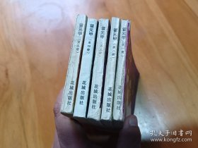 霍元甲（1-5全）