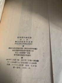 医学衷中参西录（三本）