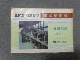 DT•DI型带式输送机选用图册