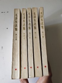 毛泽东选集（1-5）