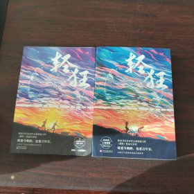 轻狂（1～2册）