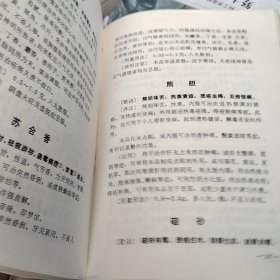 药性歌括四百味白话解