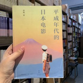 平成年代的日本电影