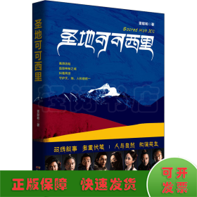 圣地可可西里