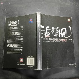 活着再见：我们，曾执行过的特殊任务