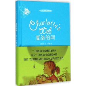 夏洛的网上海译文出版社