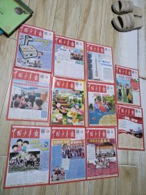中国少年报（2023年包括合刊共计11本）（全新