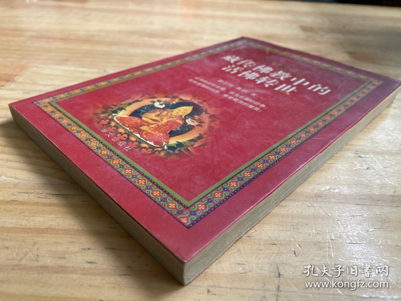 藏传佛教中的活佛转世