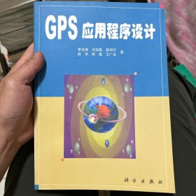 GPS应用程序设计