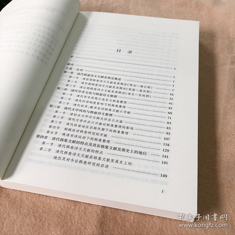清代韩愈诗文文献研究