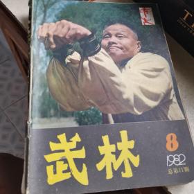 武林