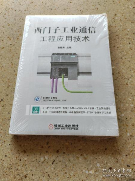 西门子工业通信工程应用技术