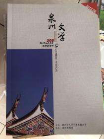 泉州文学2013年6期