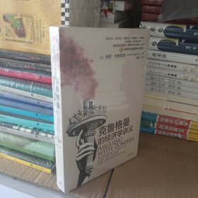 克鲁格曼的经济学讲义