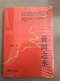 黄河之水 中国现当代文学
