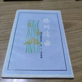 揚(yáng)州清曲[C----178]