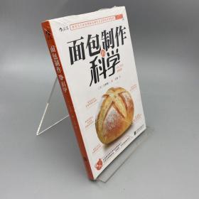 面包制作的科学