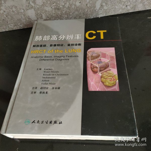 肺部高分辨率CT