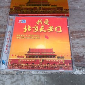 我爱北京天安门 VCD