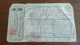 1953年上海市光华印花染绸厂发票