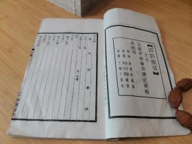 民国 中华书局聚珍仿宋版 ———《北史》一套20册全！ 
白纸 品相完好