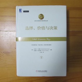 【正版现货】选择、价值与决策，