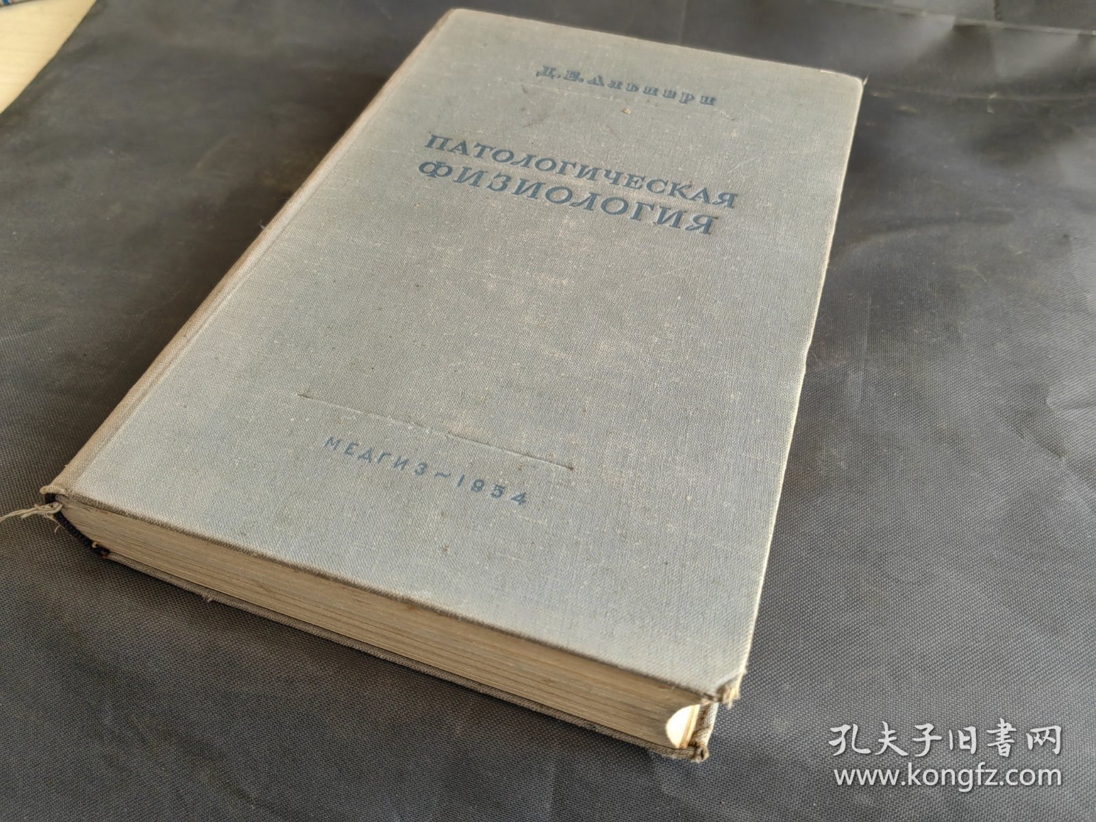 病理学