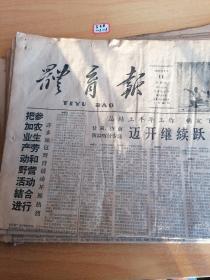 体育报1960年8月11日