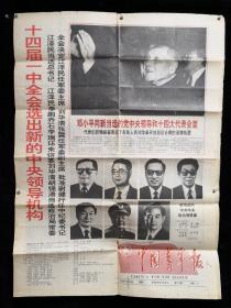 中国青年报1992年10月20日