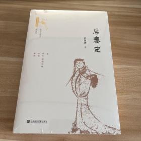 后秦史