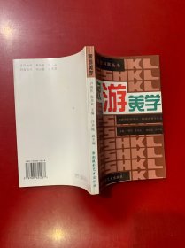 旅游美学