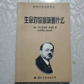 生命对你意味着什么