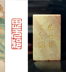 【思无邪】1X3cm手工篆刻印章书法国画成品闲章细朱文引首章