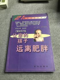 让您的孩子远离肥胖